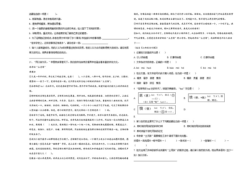 2024届白朗县小升初常考易错语文检测卷含答案03
