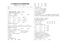 2024届白银市平川区小升初素养语文检测卷含答案