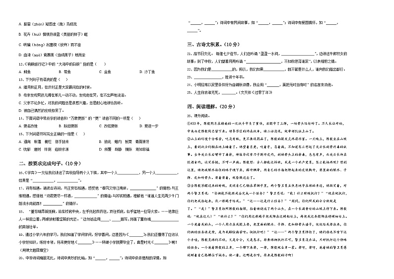 2024届福建省福州市晋安区小升初总复习语文精选精练含答案02