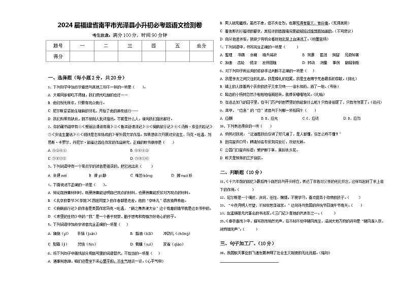 2024届福建省南平市光泽县小升初必考题语文检测卷含答案01