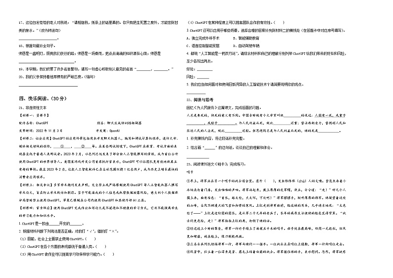 2024届福建省南平市光泽县小升初必考题语文检测卷含答案02