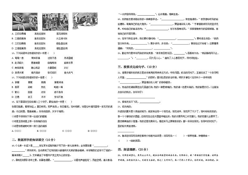 2024届福建省泉州师范学院附属小学六年级下学期小升初精选语文试卷含答案第2页