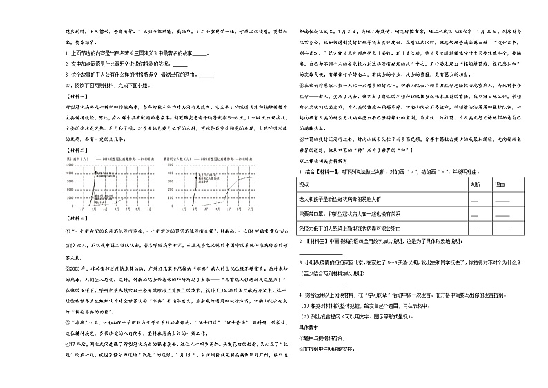 2024届福建省泉州师范学院附属小学六年级下学期小升初精选语文试卷含答案第3页