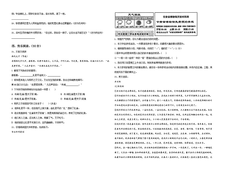 2024届福建省泉州市泉州师范学院附属小学小升初语文综合练习卷含答案02