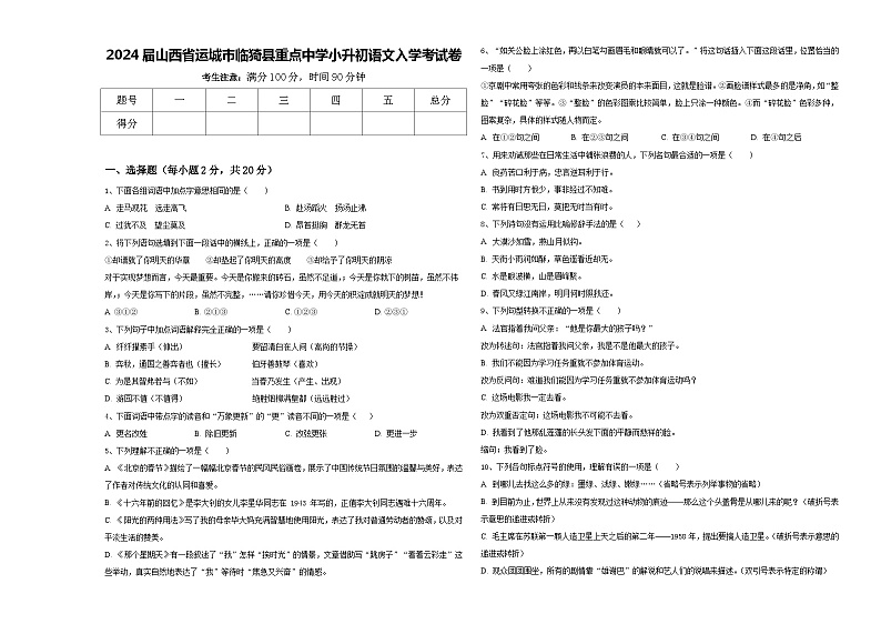 2024届山西省运城市临猗县重点中学小升初语文入学考试卷含答案01