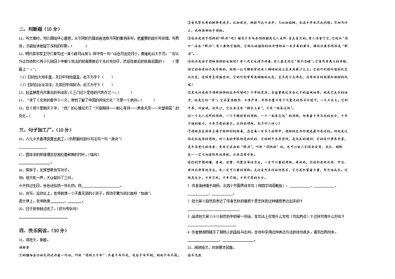 2024届山西省运城市临猗县重点中学小升初语文入学考试卷含答案02
