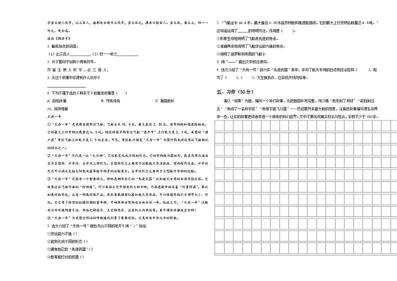 2024届山西省运城市临猗县重点中学小升初语文入学考试卷含答案03