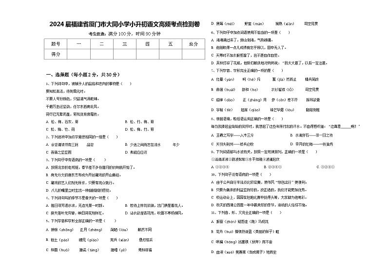 2024届福建省厦门市大同小学小升初语文高频考点检测卷含答案01