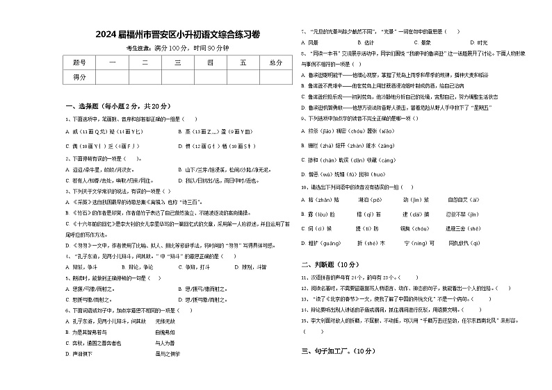 2024届福州市晋安区小升初语文综合练习卷含答案第1页