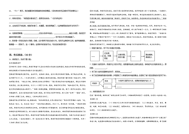 2024届福州市晋安区小升初语文综合练习卷含答案第2页