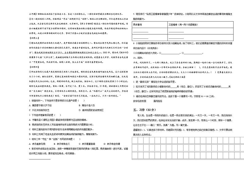 2024届福州市晋安区小升初语文综合练习卷含答案第3页