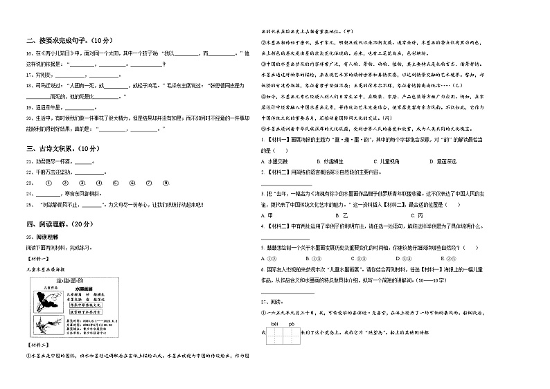 2024届福州市台江区小升初总复习语文测试题含答案第2页