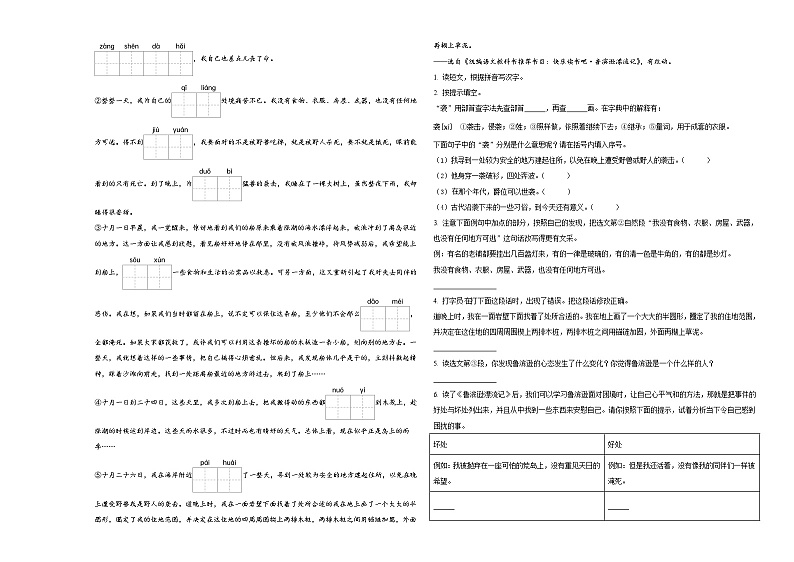 2024届福州市台江区小升初总复习语文测试题含答案第3页