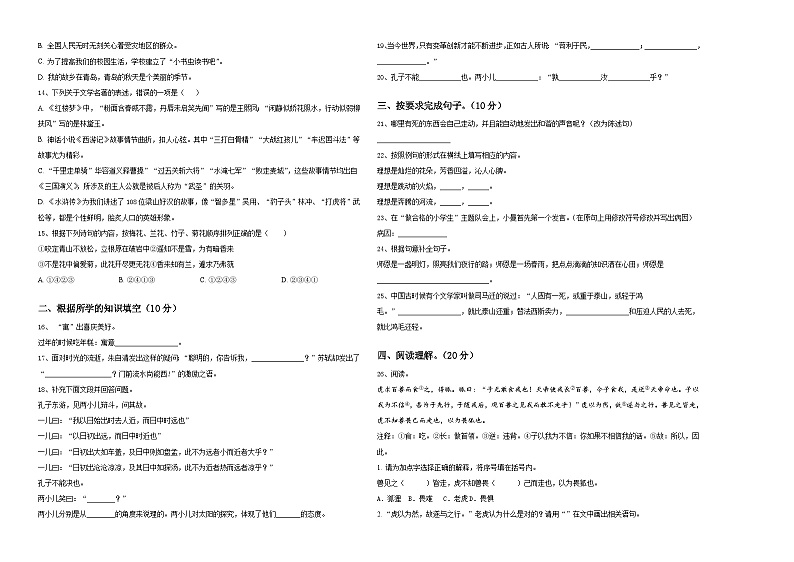 2024届甘肃省白银市会宁县小升初易错点语文检测卷含答案第2页