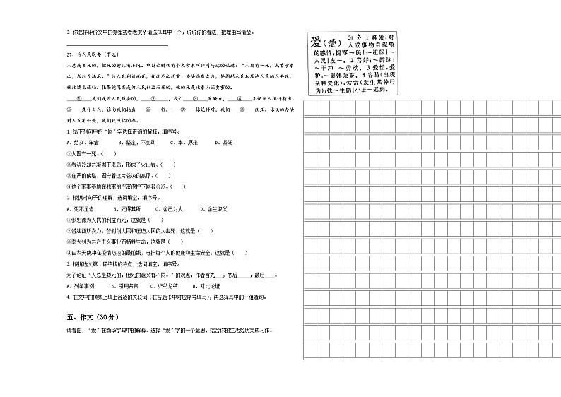 2024届甘肃省白银市会宁县小升初易错点语文检测卷含答案第3页