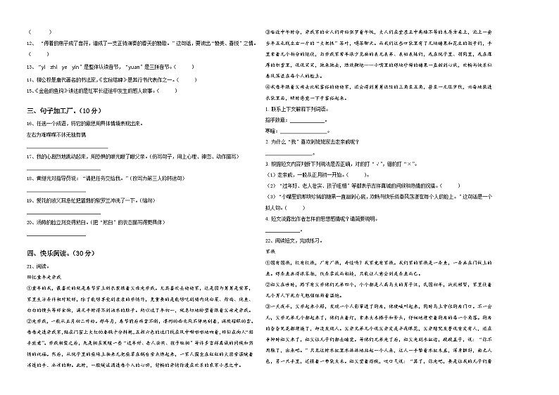 2024届甘肃省金昌市小升初考试语文试卷含答案第2页