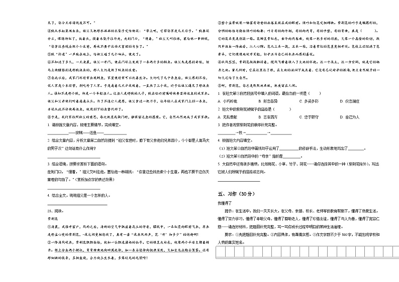 2024届甘肃省金昌市小升初考试语文试卷含答案第3页