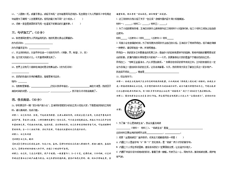 2024届甘肃省酒泉市肃州区小学六年级第二学期小升初语文试卷含答案第2页