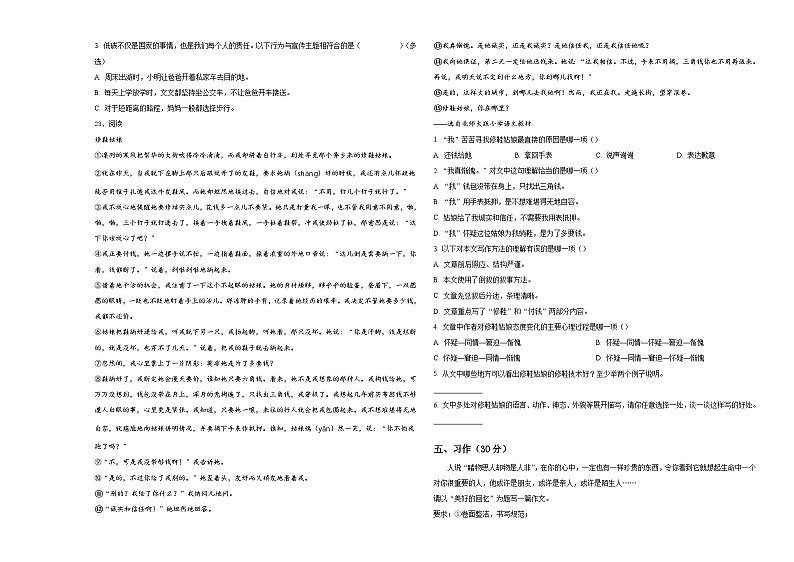 2024届甘肃省酒泉市肃州区小学六年级第二学期小升初语文试卷含答案第3页