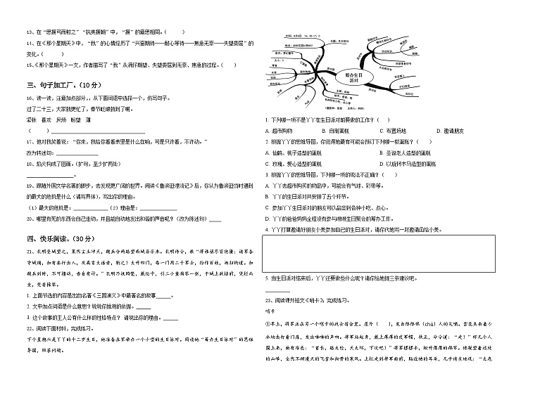 2024届甘肃省陇南地区宕昌县六年级下学期小升初招生语文试卷含答案02