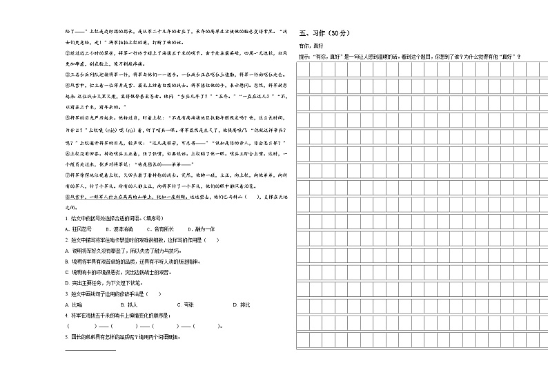 2024届甘肃省陇南地区宕昌县六年级下学期小升初招生语文试卷含答案03