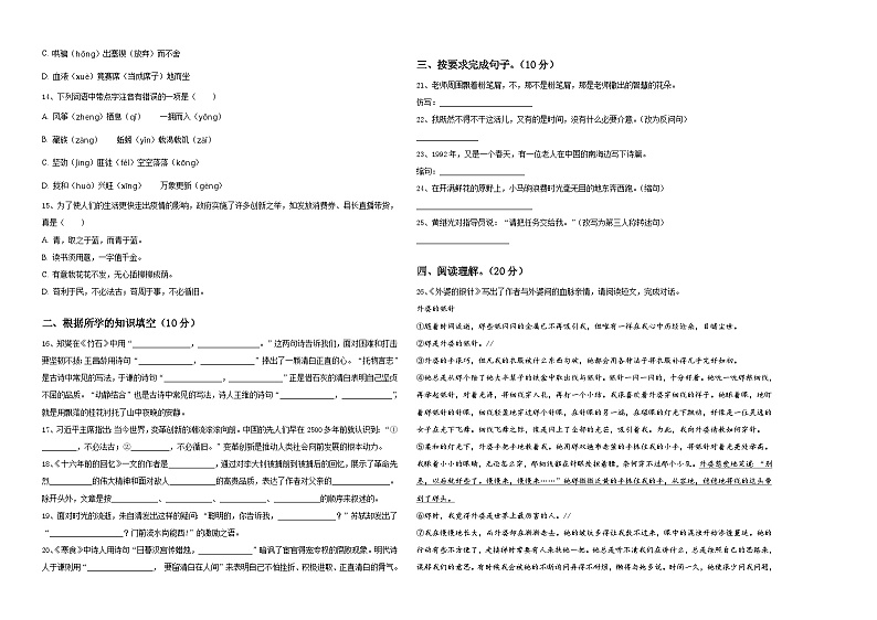 2024届甘肃省陇南市礼县小升初素养语文检测卷含答案02