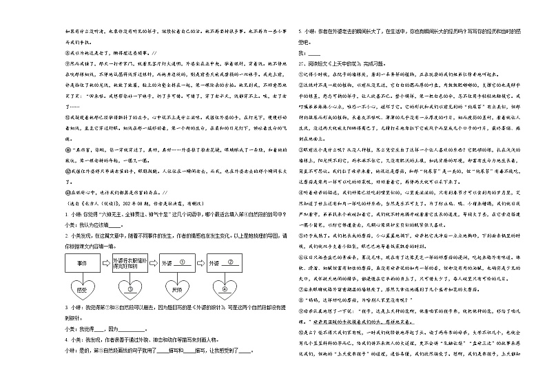 2024届甘肃省陇南市礼县小升初素养语文检测卷含答案03