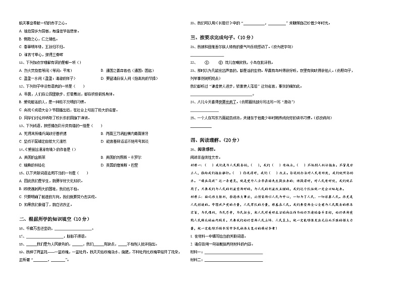 2024届甘肃省平凉市崆峒区部分学校小升初考试语文试卷含答案第2页