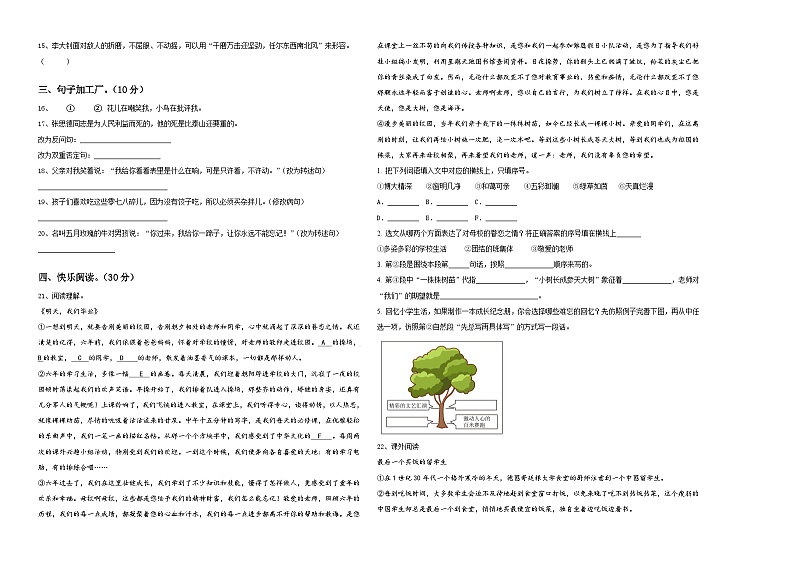 2024届甘肃省武威市民勤县小升初易错点语文检测卷含答案第2页