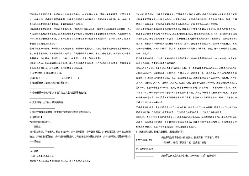 2024届甘肃省武威市民勤县小升初易错点语文检测卷含答案第3页