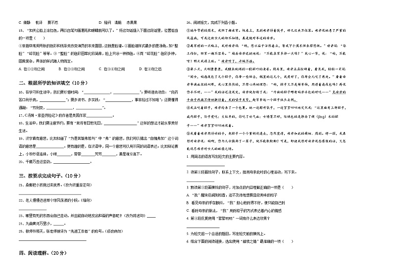 2024届甘肃省张掖市甘州区王阜庄小学六年级下学期小升初招生语文试卷含答案02