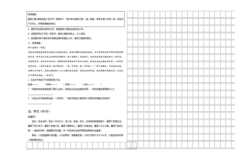 2024届甘肃省张掖市甘州区王阜庄小学六年级下学期小升初招生语文试卷含答案03