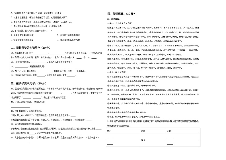 2024届湖南省郴州市小升初总复习语文测试卷含答案02
