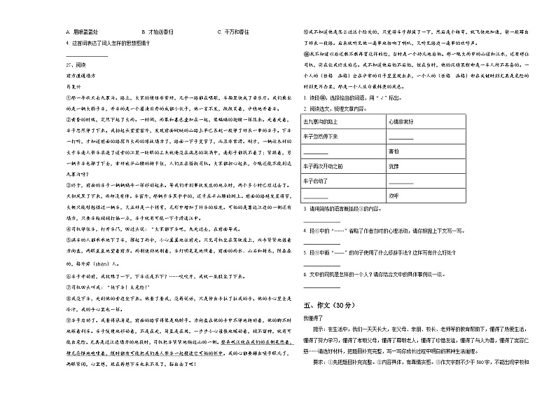 2024届湖南省怀化市通道侗族自治县小升初语文高频考点检测卷含答案03