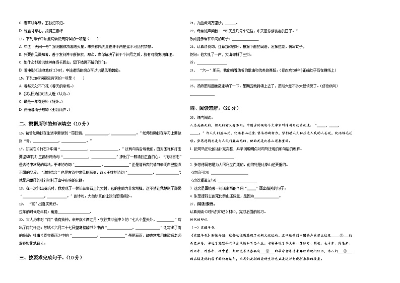 2024届湖南省邵阳市隆回县六年级下学期小升初招生语文试卷含答案第2页