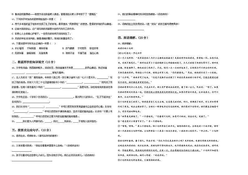 2024届湖南省湘西土家族苗族自治州泸溪县小升初语文高频考点检测卷含答案第2页