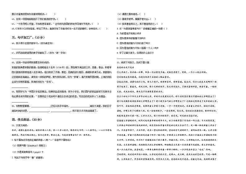 2024届湖南省岳阳市城区小学小升初语文检测卷含答案02