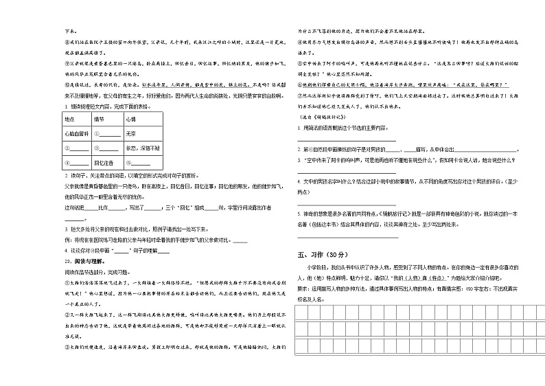 2024届湖南省岳阳市城区小学小升初语文检测卷含答案03