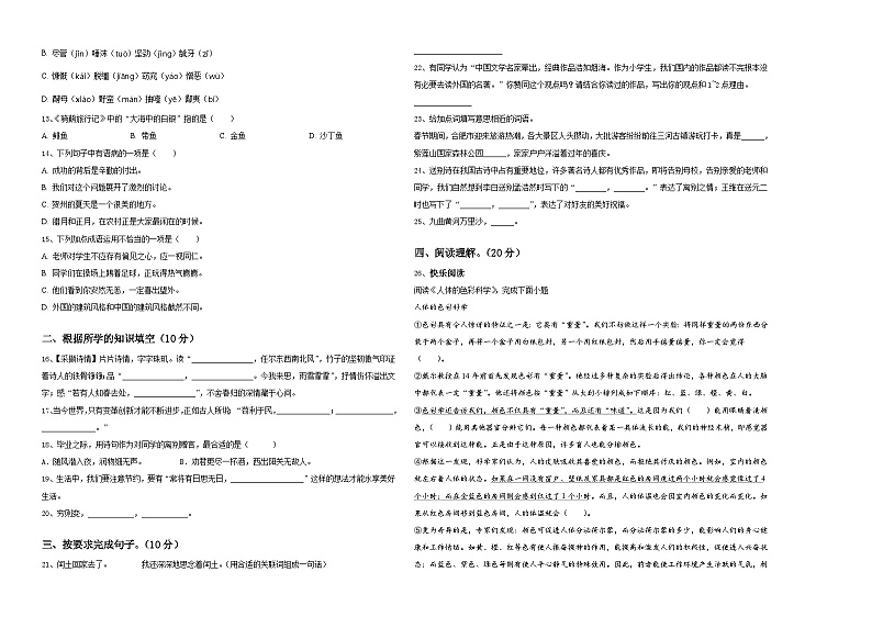 2024届灵山县小升初必考题语文检测卷含答案02