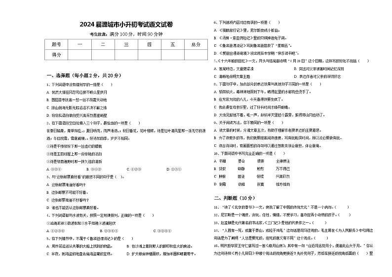 2024届潞城市小升初考试语文试卷含答案第1页
