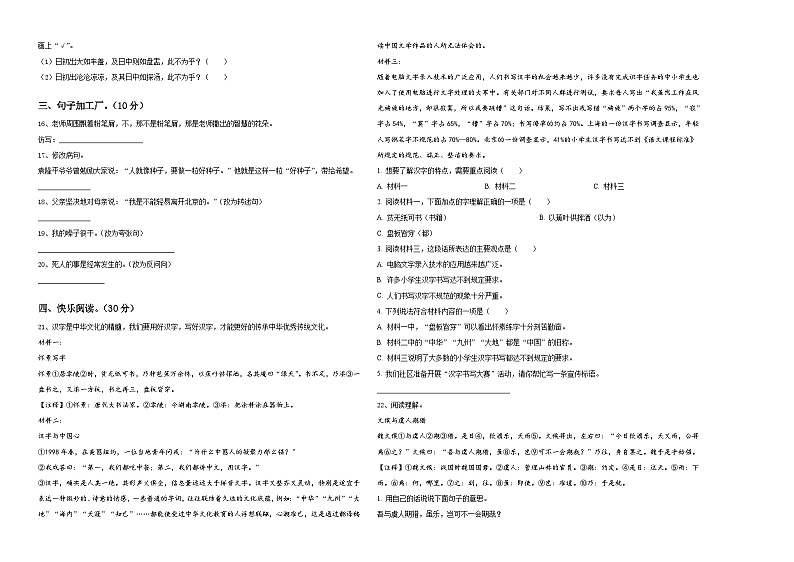 2024届潞城市小升初考试语文试卷含答案第2页