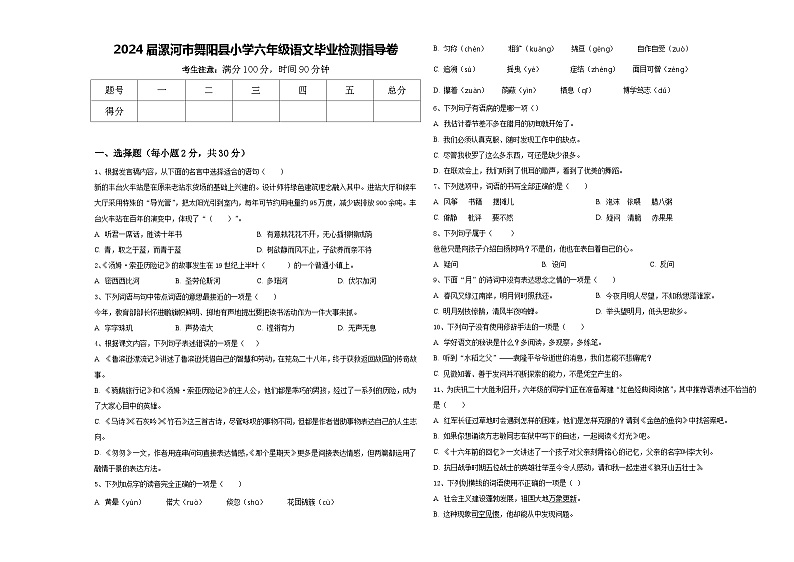 2024届漯河市舞阳县小学六年级语文毕业检测指导卷含答案01