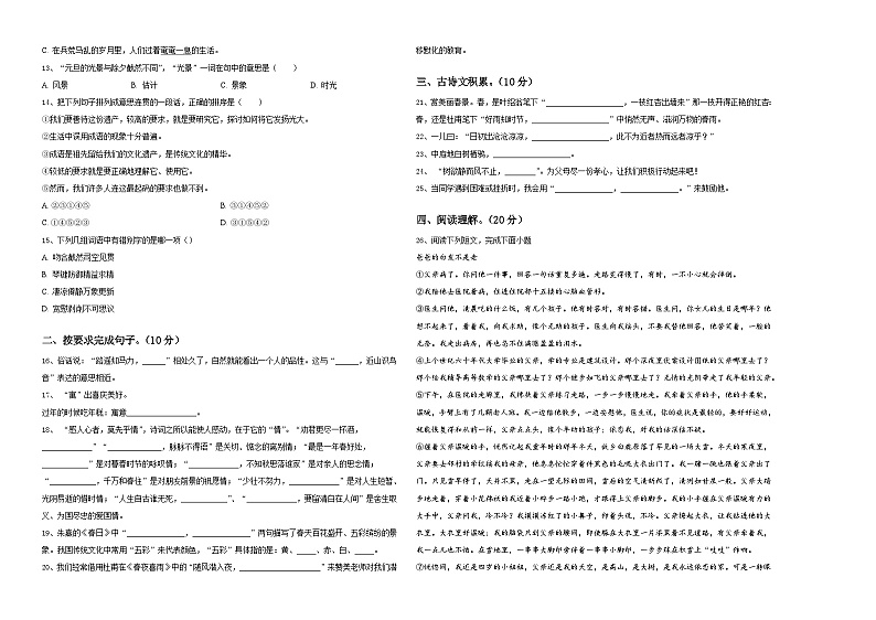 2024届漯河市舞阳县小学六年级语文毕业检测指导卷含答案02