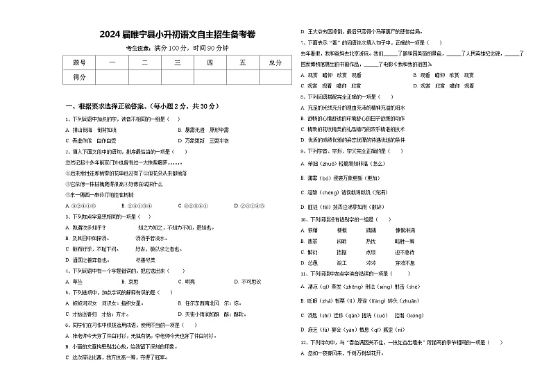 2024届睢宁县小升初语文自主招生备考卷含答案01