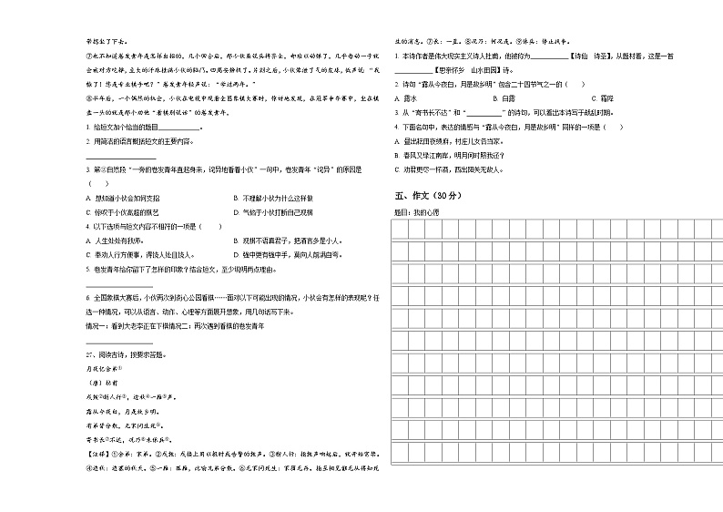 2024届睢宁县小升初语文自主招生备考卷含答案03
