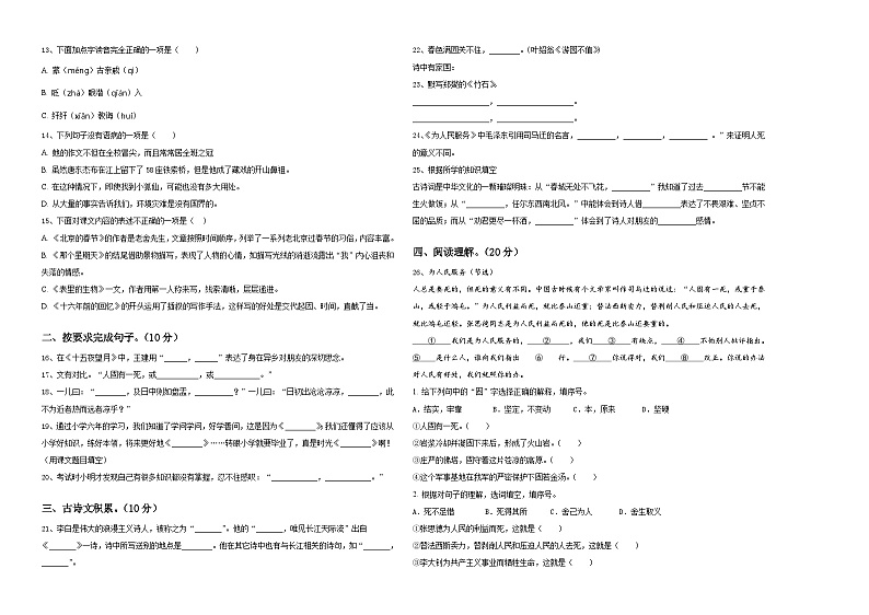 2024届烟台市龙口市小学六年级语文毕业检测指导卷含答案第2页