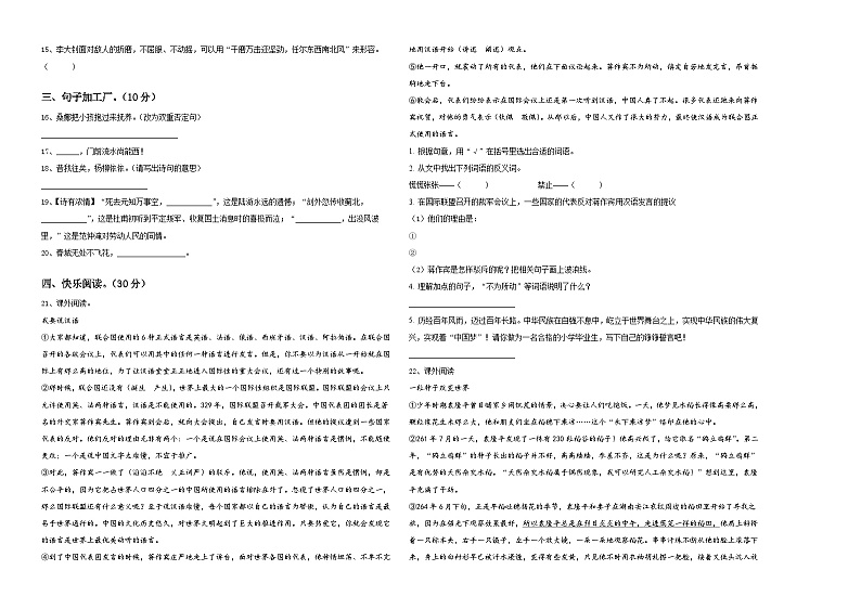 2024届玉树藏族自治州玉树县六年级下学期小升初真题精选语文试卷含答案第2页