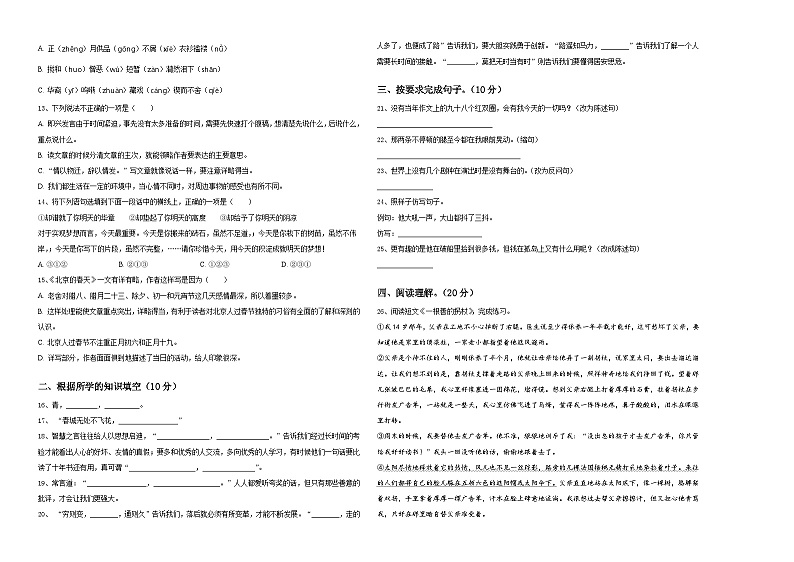 2024届玉林市小升初总复习语文测试卷含答案02