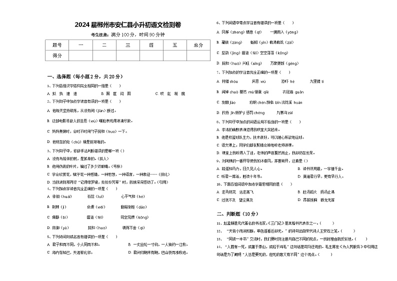 2024届郴州市安仁县小升初语文检测卷含答案01