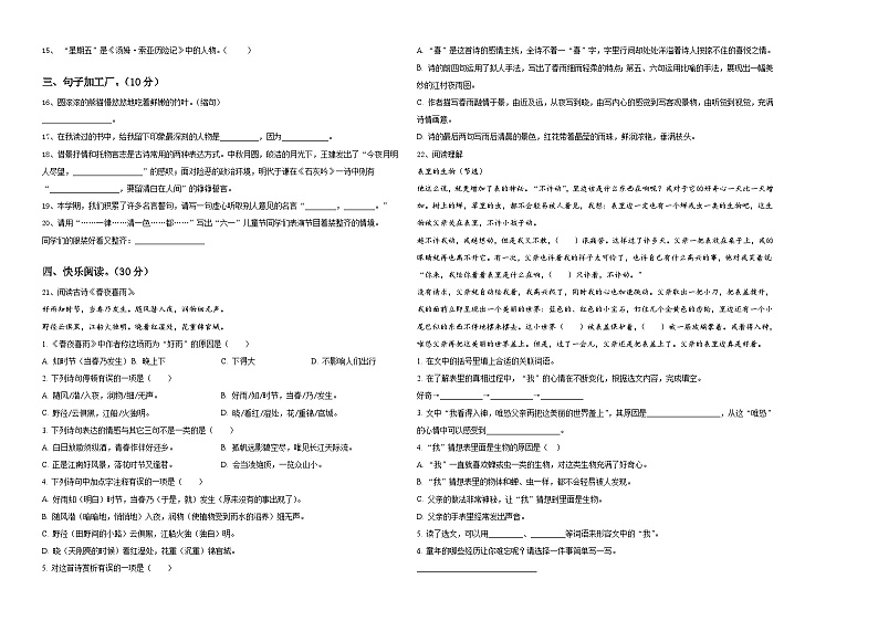 2024届郴州市安仁县小升初语文检测卷含答案02